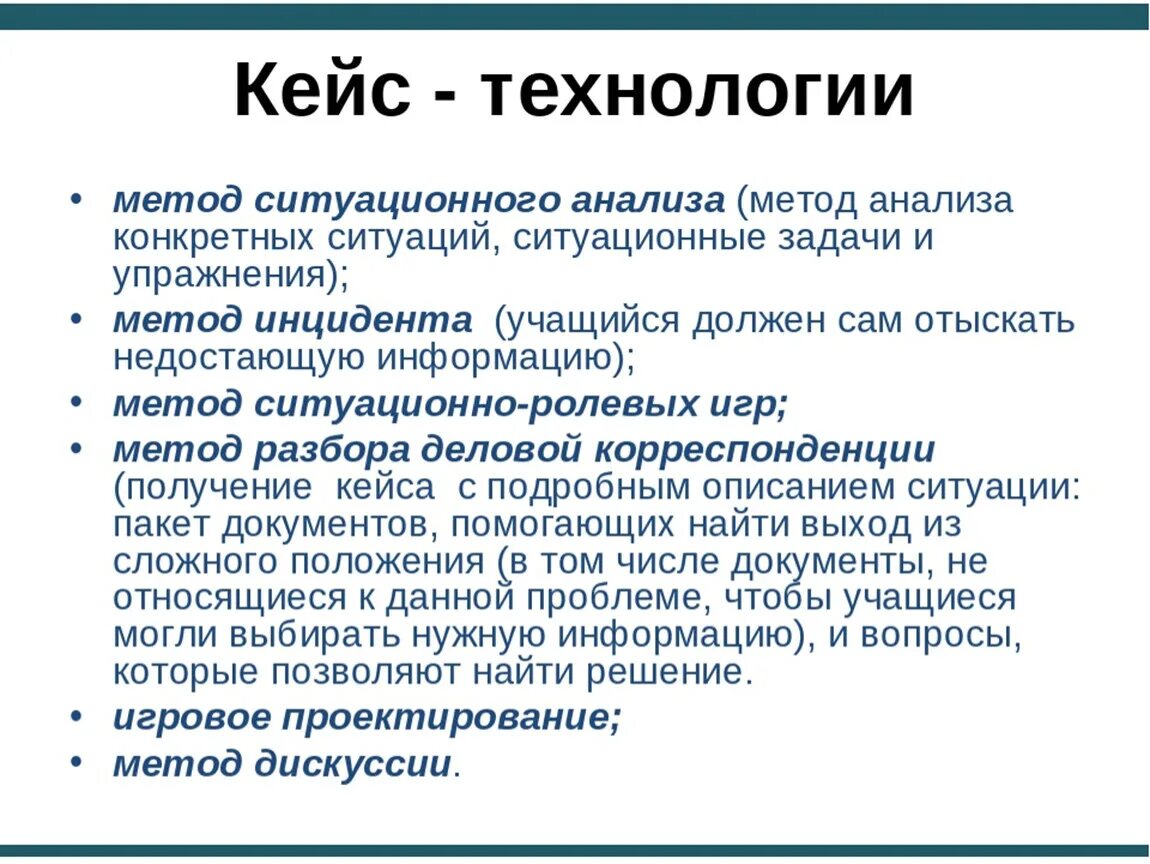 Кейс технология. Методы кейс технологии. Keys texnologiya. Кейс метод на уроках технологии. Урок кейс в школе