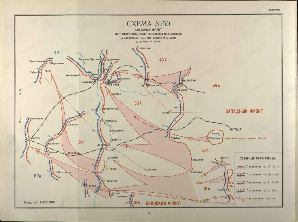 Калужская наступательная операция 1942 года. 1941 Года Калужская наступательная операция. Карта боевых действий 1941 Калуга. 30 Декабря 1941 освобождение Калуги. Наступательная операция на москву