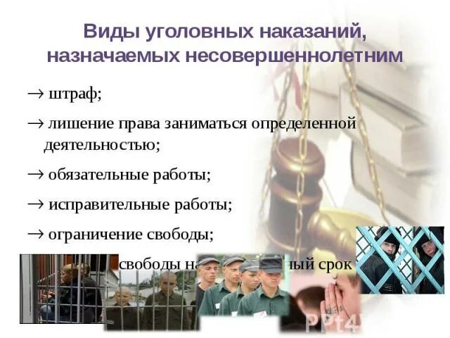 Лишение работы на определенный срок