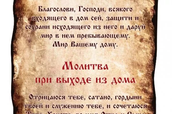 Молитва на очищение дома слушать. Молитва для дома. Молитва при входе в дом православная. Молитва для очищения дома православная. Молитва на вхождение в дом.