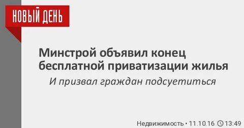 Бесплатная приватизация срок окончания