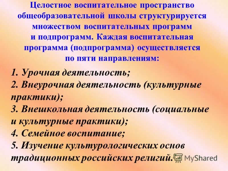 воспитательное пространство школы