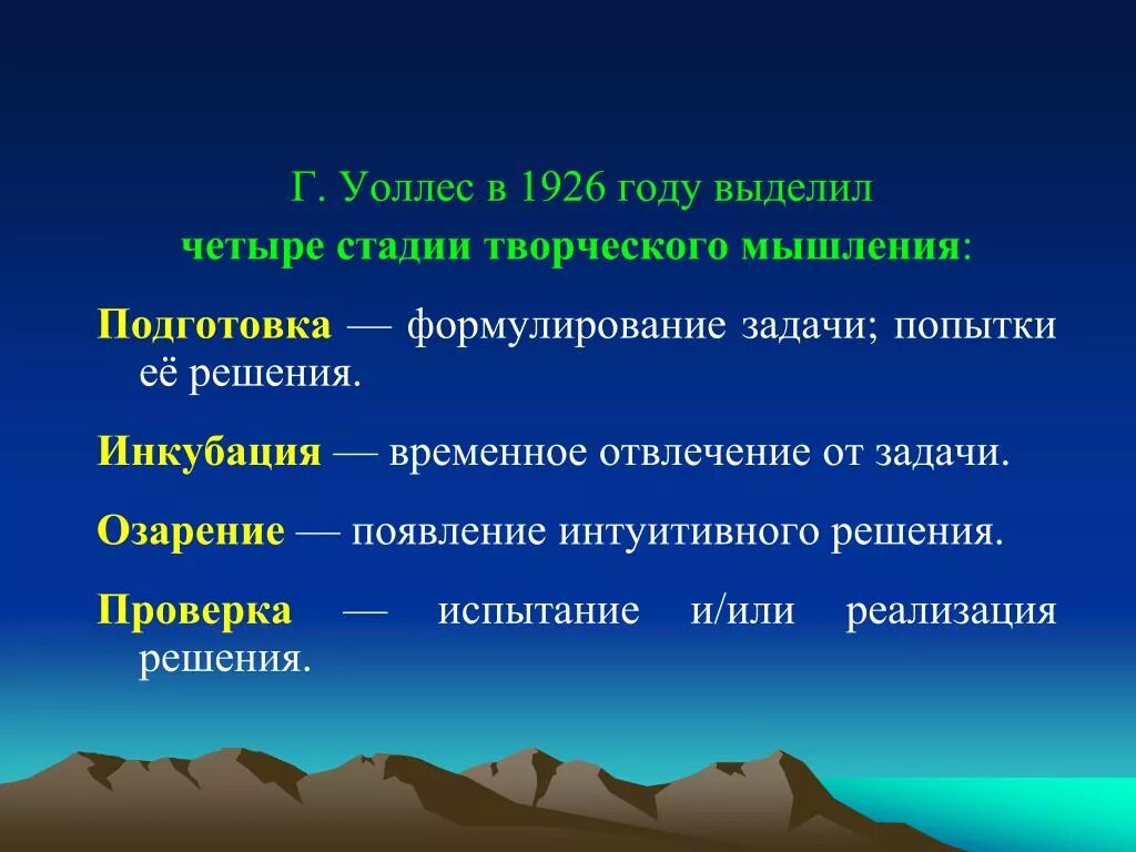 Стадии творческого мышления. Этапы процесса мышления. Этапы творческого мышления. Этапы решения мыслительной задачи инкубация. Перечислите этапы творческого этапа