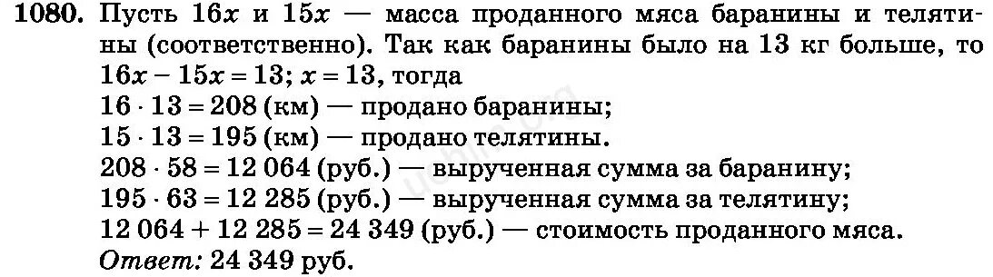 Математика номер 1080. Математика 6 класс номер 1080. Математика 5 класс номер 1080. С 257 номер 1080.