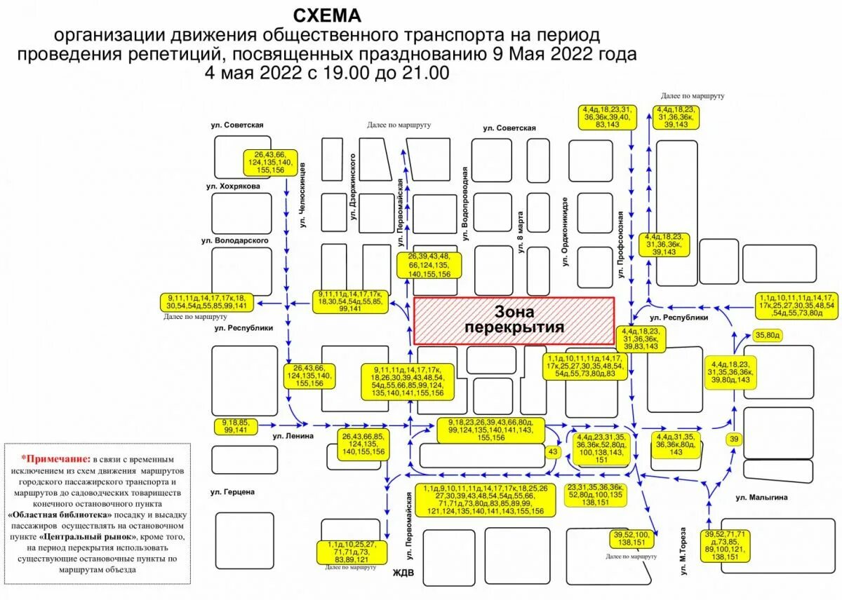 1 мая тюмень. Схема движения в Тюмени 9 мая. Схема перекрытия дорог на 9 мая Тюмень. Схема перекрытия дорог на 9 мая. Перекрытие улиц в Тюмени 9 мая.