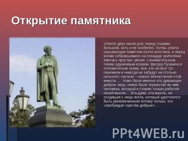 Любимый памятник в моем городе почему. Памятник а.с. Пушкину. Описание любого памятника. Доклад о памятнике. Сообщение о памятнике Пушкину в Москве.