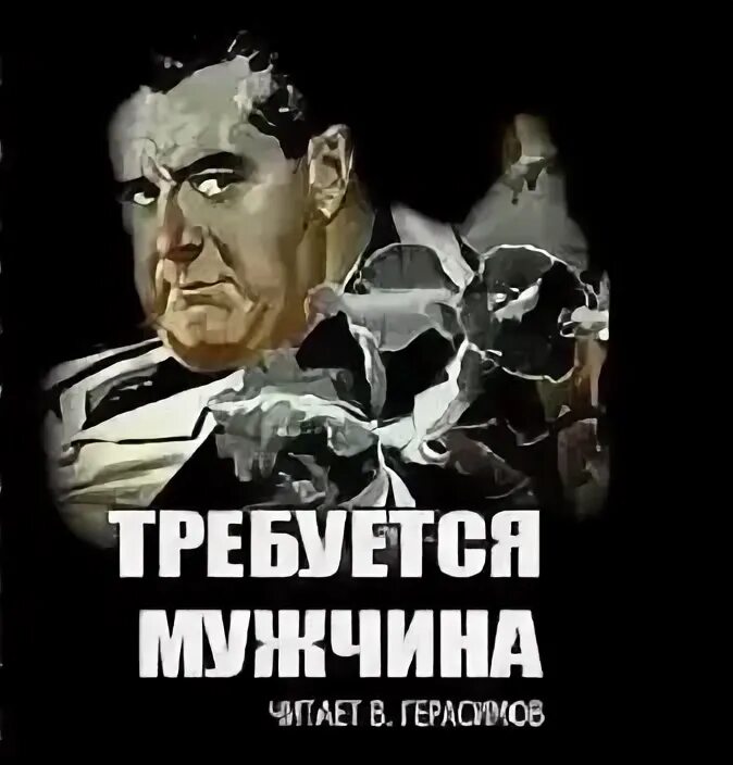 Ниро вульф 50 — ловушка для убийцы аудиокнига. Рекс стаут требуется мужчина. Рекс стаут произведения. Рекс стаут. Рекс стаут слишком много поваров.