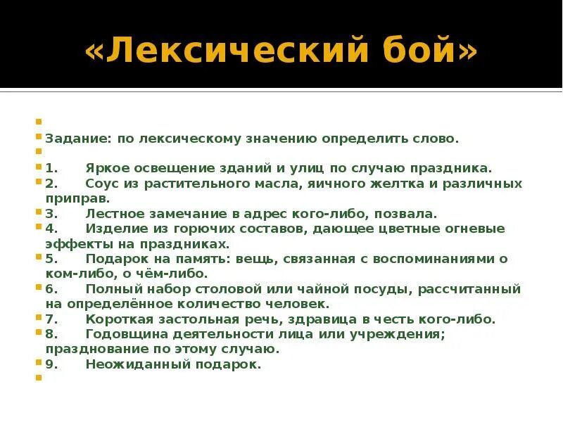 Лексика значение слов задания. Задачи лексического значения. Определить слово по лексическому значению. Лингвистика занимательные задания.