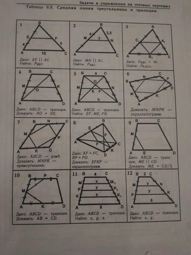 Средняя линия треугольника 8 класс Атанасян задачи. Задачи по готовым чертежам средняя линия треугольника 8 класс. Средняя линия трапеции задачи на готовых чертежах. Задачи на среднюю линию.