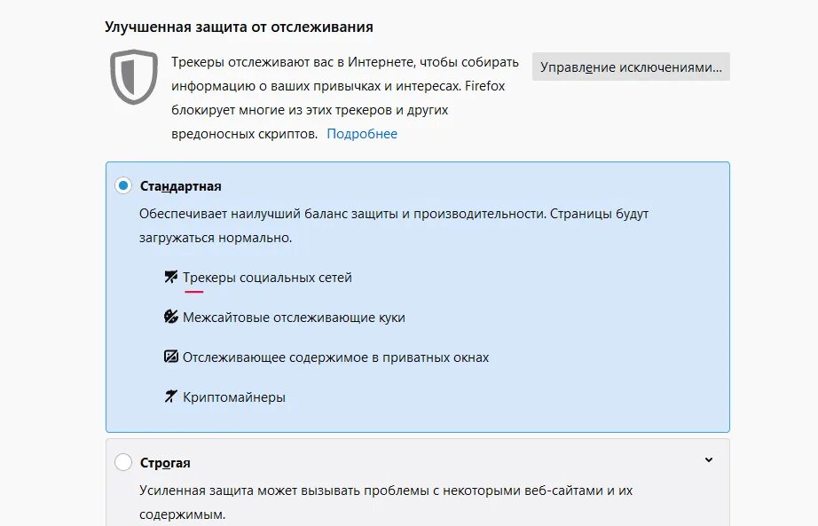 Как заблокировать трекеры. Межсайтовые куки. Блокировка треккеров что это такое. Как разблокировать межсайтовые отслеживание. Смс трекер отключить