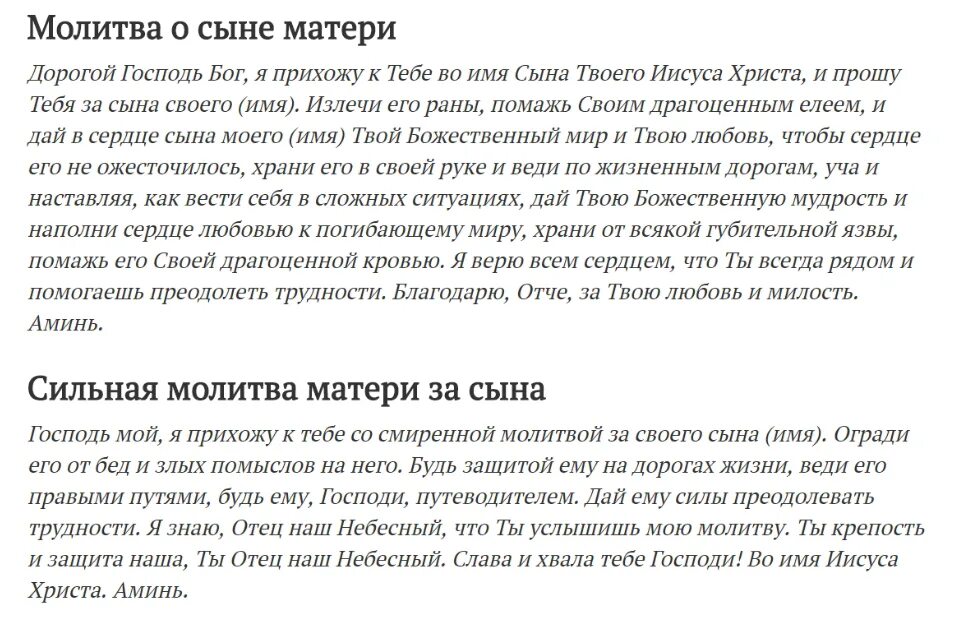 Материнская молитва о благополучии сына. Молитва о сыне материнская сильная. Молитва о сыне материнская очень сильная защита. Сильная молитва о защите сына. Сильная молитва матери за сына и защита.