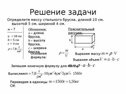 Объем бруска формула 5