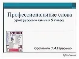 Профессионализмы к слову продавец