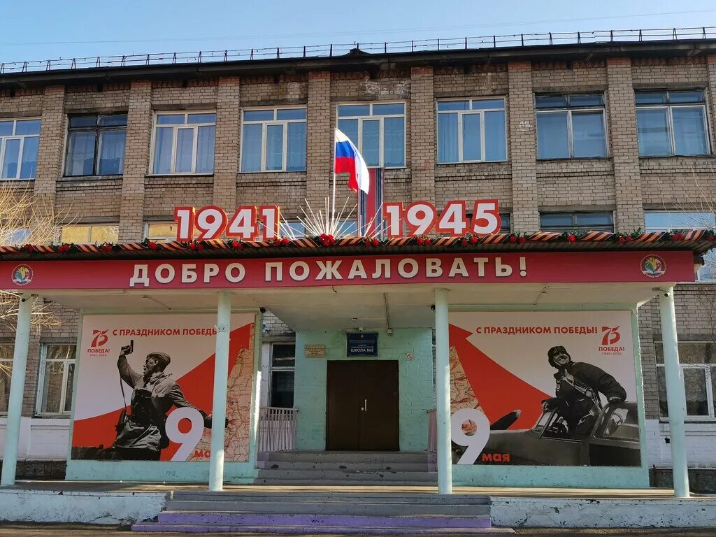 город чита 47 школа. школа 2 чита. мбоу средняя общеобразовательная школа № 2 города читы. школа 8 чита кск. чита школа №36.