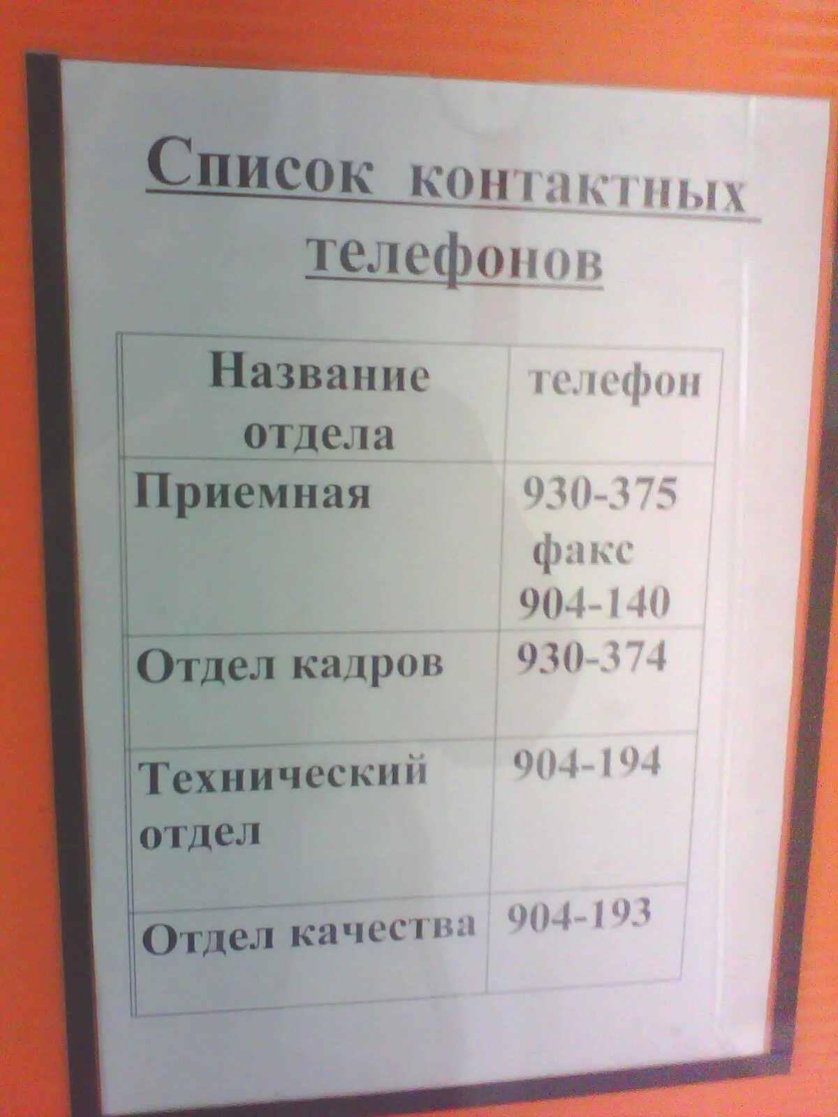 Номер телефона отдела персонала. Номер отдела кадров. Номер тел отдела кадров. Найти телефон отдела кадров. Телефон отдела кадров.