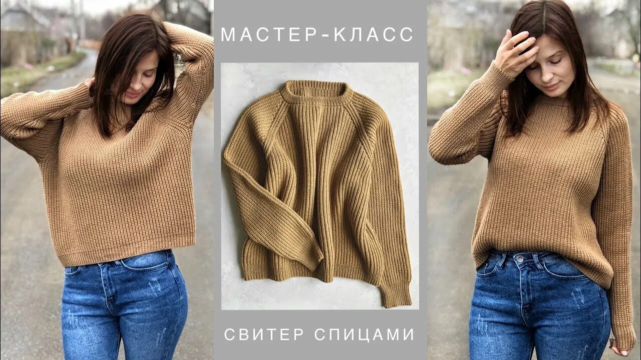 Вязаный свитер. Верена ажурный джемпер. Мастер класс стильного джемпера. Красивый джемпер. Вязаные кофты для женщин.