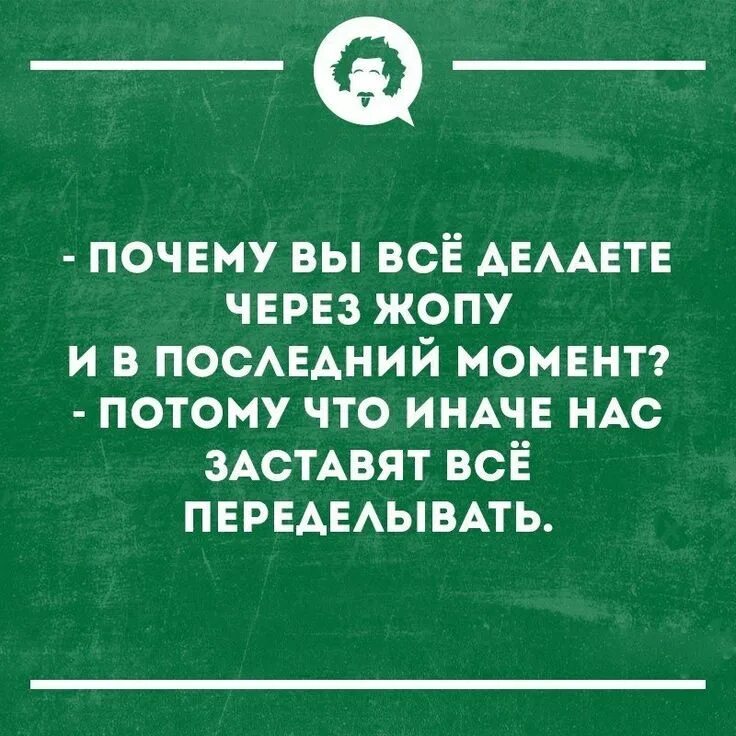 Сделай через 1 час. В последний момент и через. Всё в последний момент. Почему вы всё делаете в последний момент. Сделать все в последний момент.