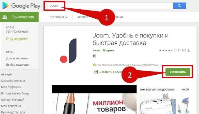 Сайт joom интернет на русском. Джум интернет магазин. Номер джум магазин. Джум интернет магазин номер телефона. Джум мобильное приложение.