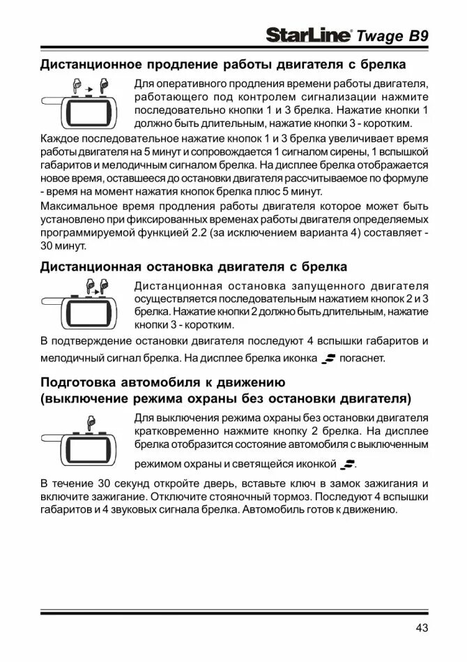 Брелок сигнализации starline настройка брелка. Сигнализация старлайн b9 инструкция. Брелок сигнализации STARLINE b9 инструкция. Сигнализация старлайн b9 инструкция функции. Сигнализация старлайн b9 с автозапуском инструкция.