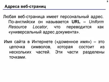 Url адрес web страницы
