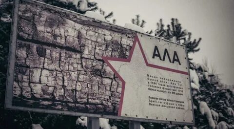 Деревня алы