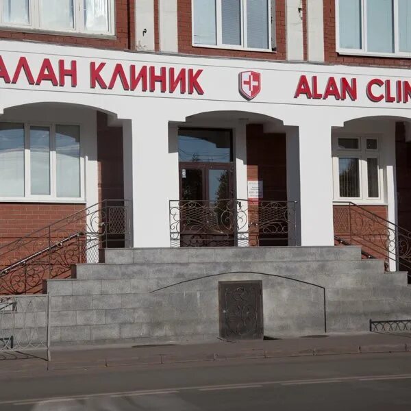 Цены "Алан Клиник" в Чебоксарах - Яндекс Карты