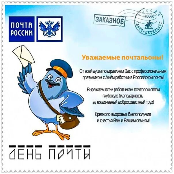 С днем почты открытки. Всемирный день почты иллюстрация. С днем почты поздравления. Всемирный день почты иллюстрация. С днем почты открытки.
