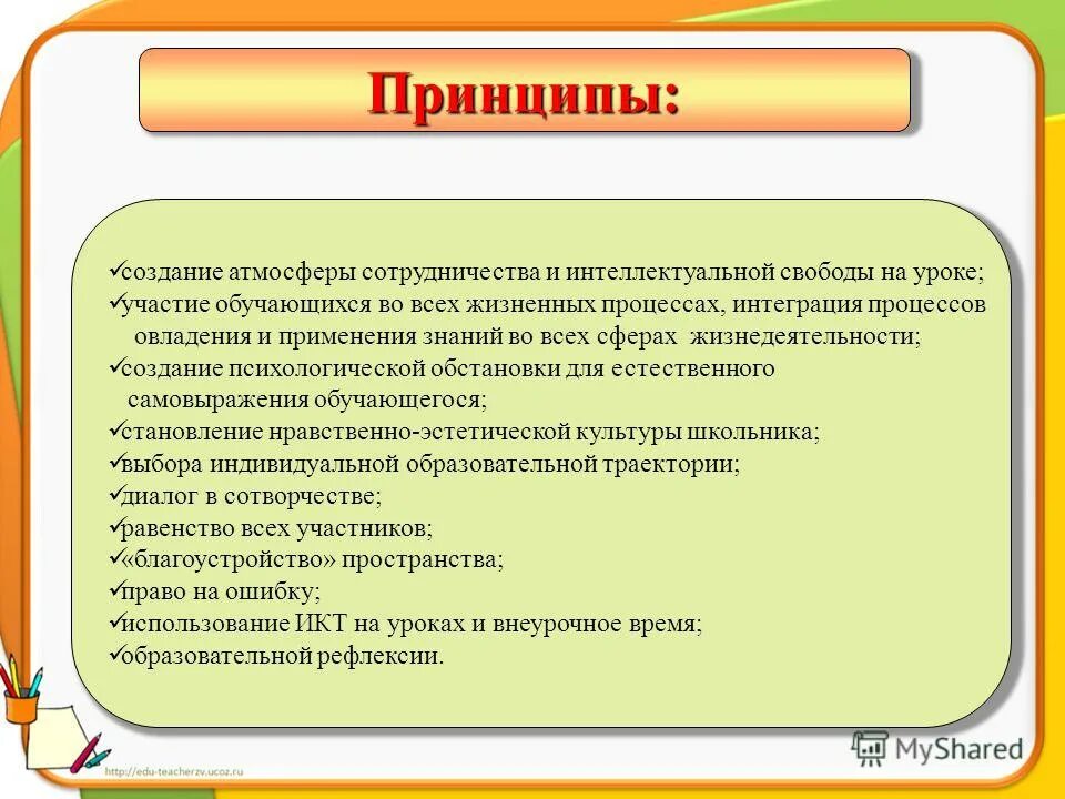 Создание атмосферы сотрудничества. Наличие атмосферы сотрудничества в школе. Формы включения школьников в активную деятельность. Включения ученика в систему коллективных отношений. Главные задачи школы.
