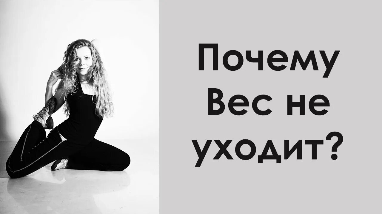 Почему женщина весы уходит. Почему не уходит вес. Почему вес уходит. Картинка почему не уходит вес. Причины того что вес не уходит.