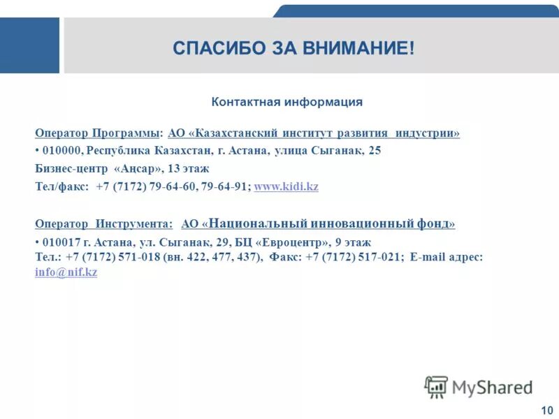 Прямой программа казахстан. Прямой программа казахстан
