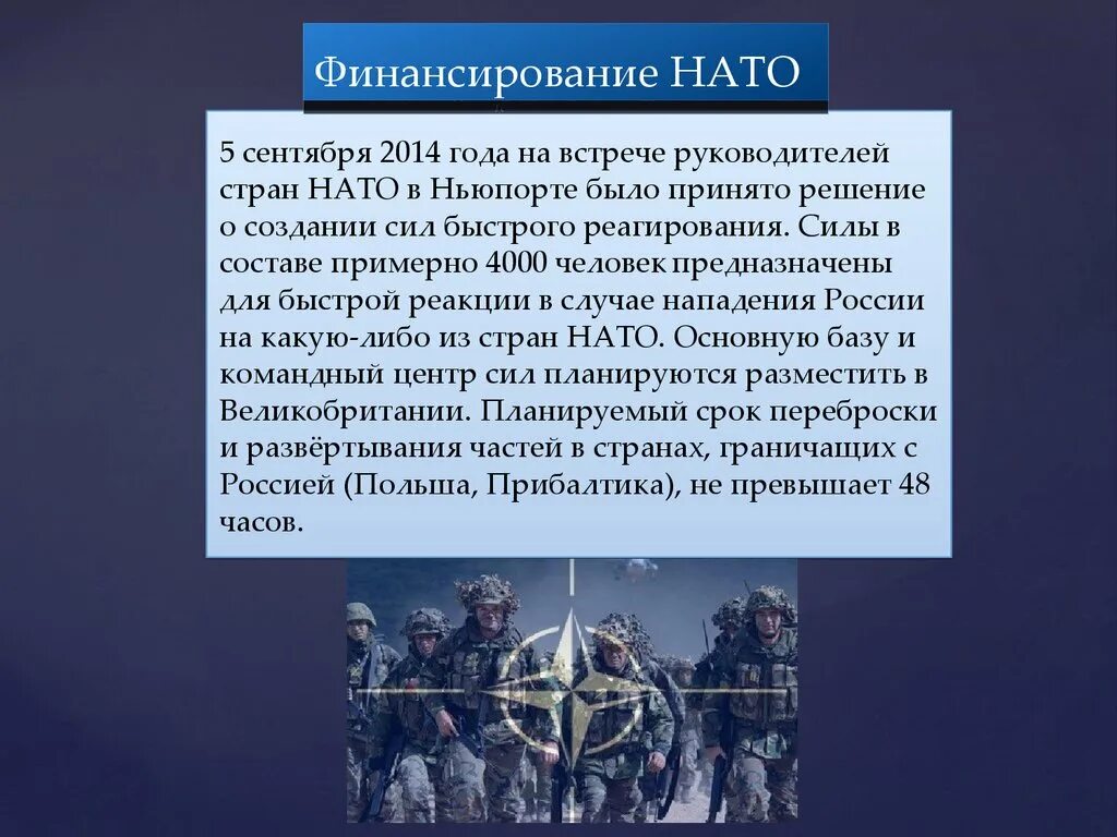 Финансирование НАТО. Организация Североатлантического договора НАТО. Деятельность НАТО кратко. Структура НАТО.