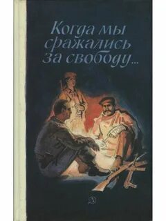 Свобода рассказы