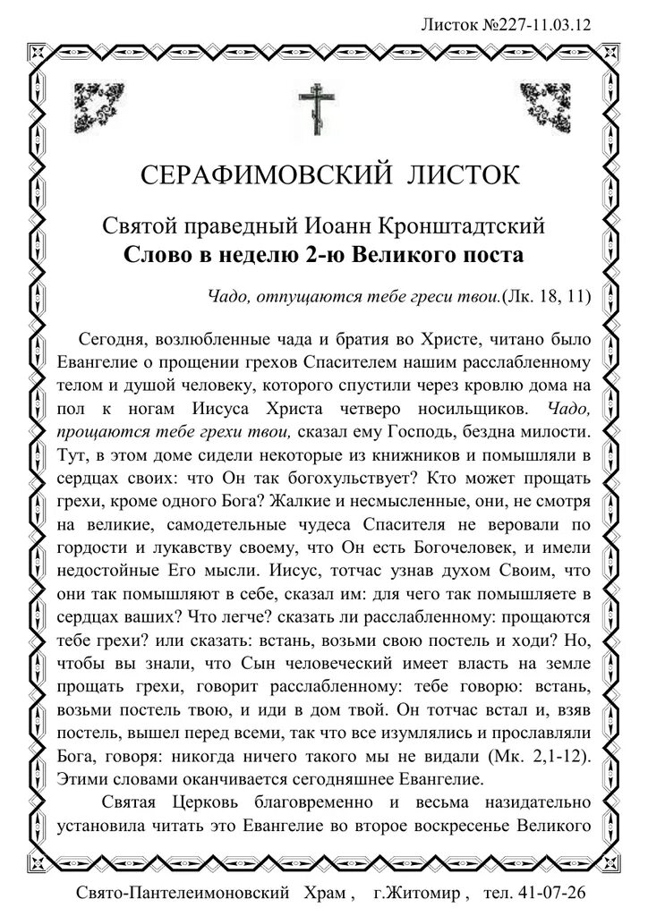 Как записывать свои грехи. Исповедь на листочке пример. как записать грехи на листок.