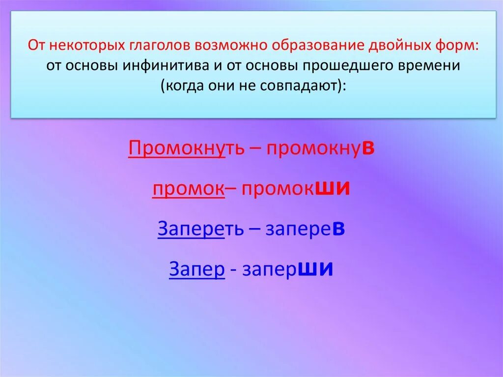 От каких глаголов нельзя образовать будущее время. Что образуется от основы инфинитива. Инфинитив деепричастия. Удалось это глагол. Образуйте возможные формы Свободный.