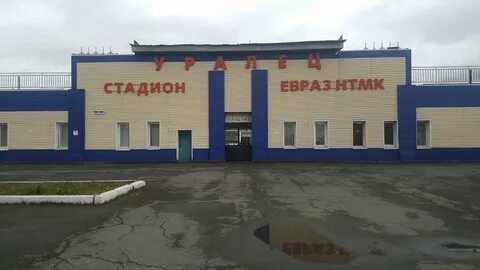 Уралец нижний тагил