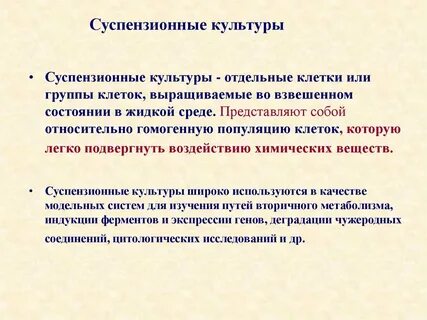 Отдельные культуры