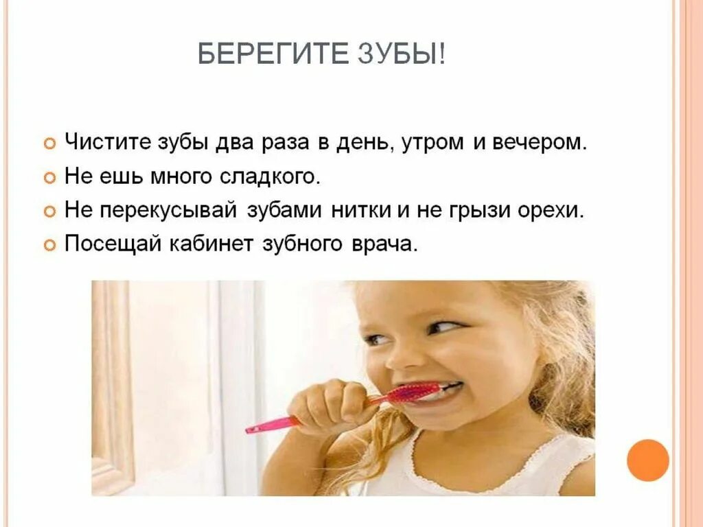 Чистите зубы 2 раза в день. Берегите зубы. памятка береги зубы. бережем зубы. берегите зубы презентация.
