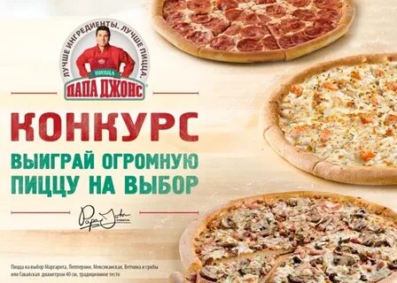 Папа джонс казань