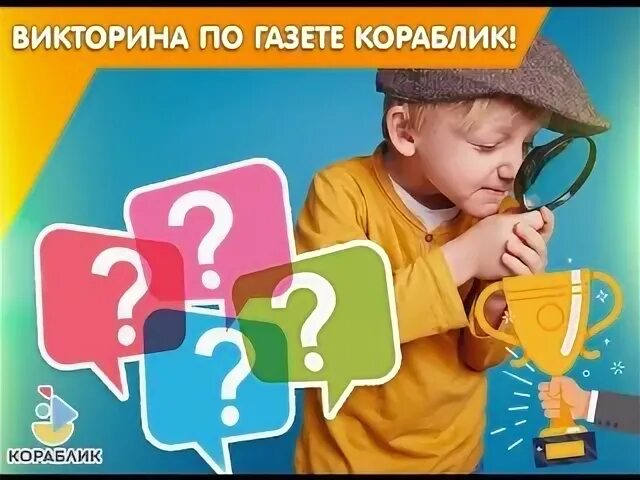 Победили викторины