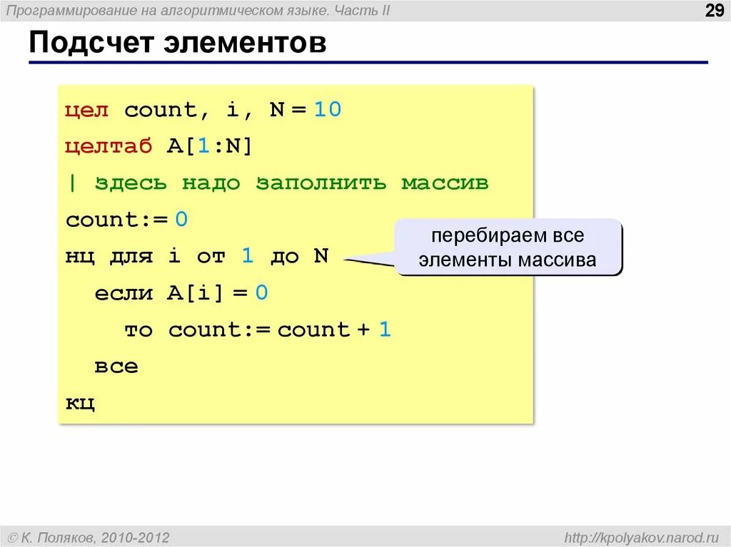 Алгоритмический язык информатика 8 класс. Алгоритмический язык программирования. Программа на алгоритмическом языке. Массив в алгоритмическом языке. Программа на алгоритмическом языке примеры.