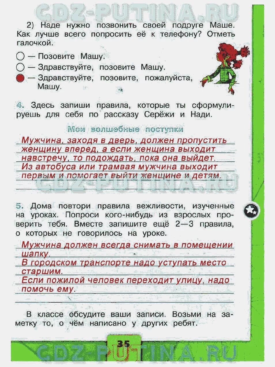 Мои волшебные поступки окружающий. Правила Мои волшебные поступки. Мор волшебные поступки окружающий мир. Мои волшебные поступки по окружающему миру.