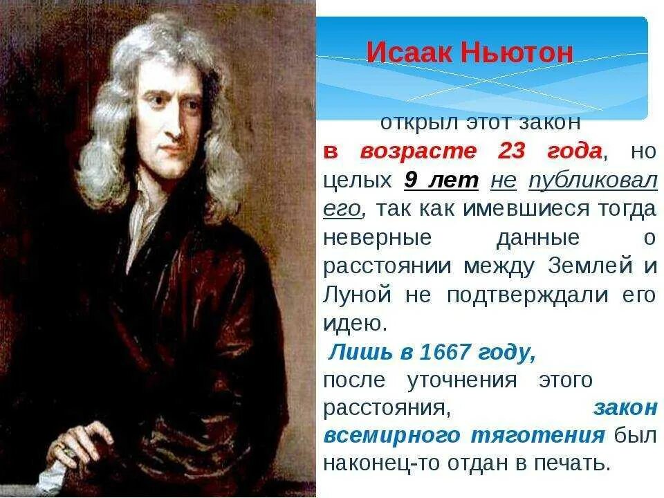 Великие учёные-математики Ньютон. Что создал ньютон