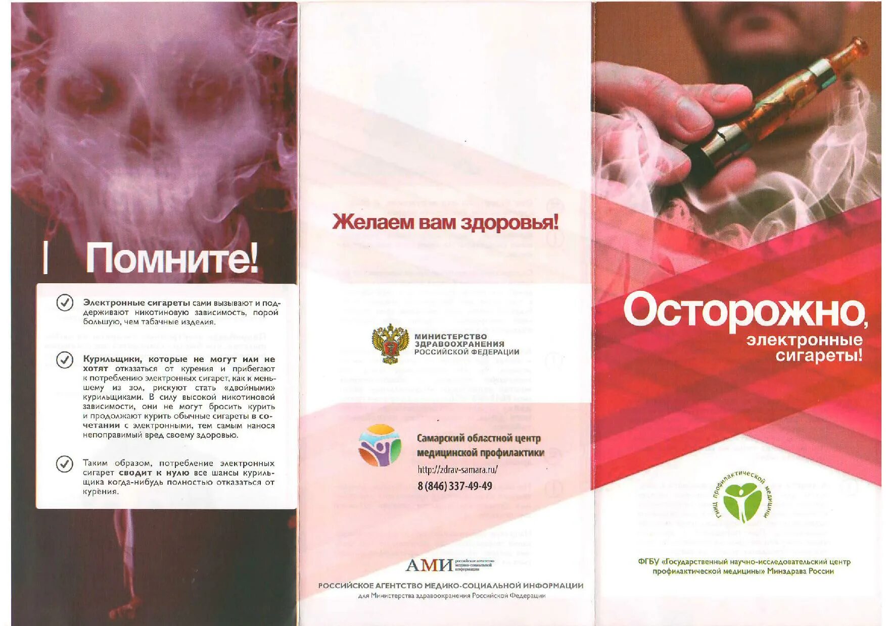 Брошюры о вреде курения электронных сигарет. Школьникам о вреде электронных сигарет. Листовки электронные сигареты. Вред электронных сигарет для подростков. Буклет о вреде электронных сигарет вейпов.