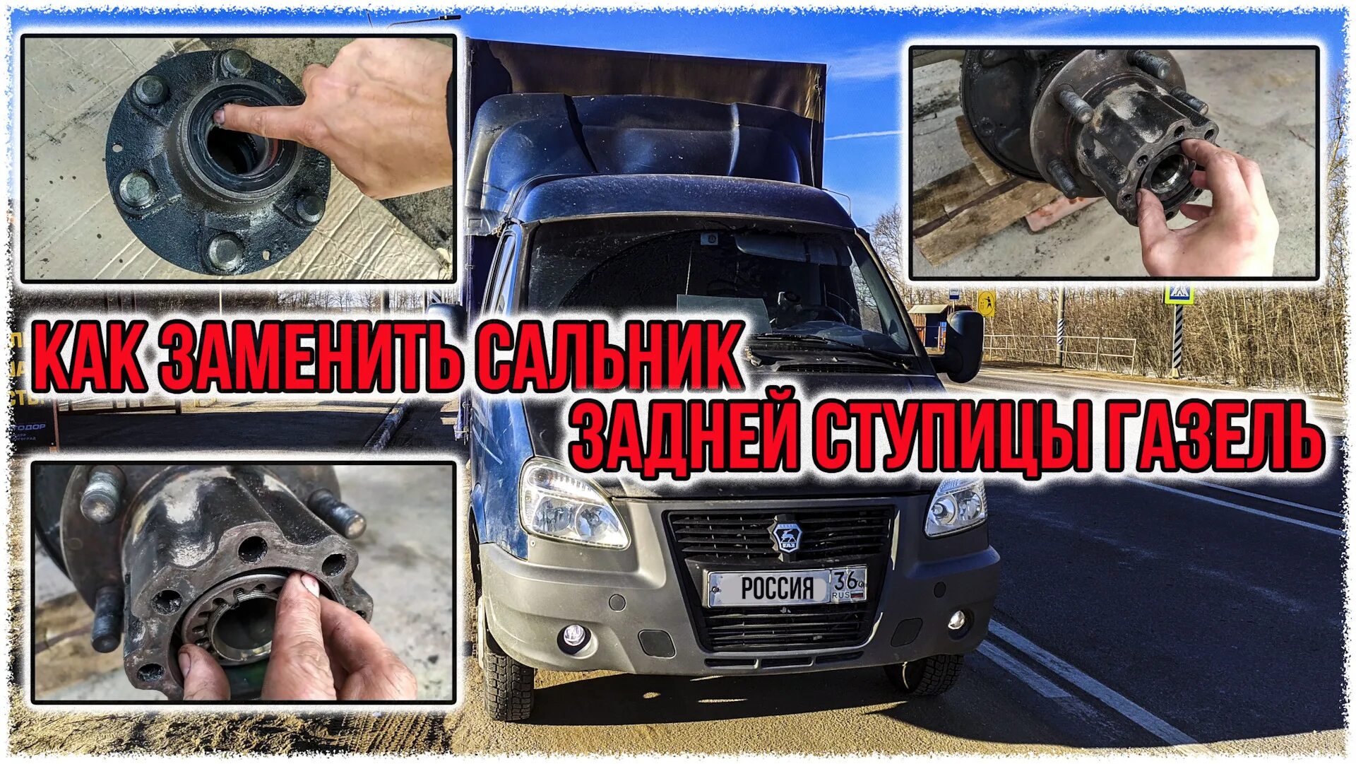 Замена сальника задней ступицы. - ГАЗ Газель, 2,5 л, 2005 года визит на сервис D
