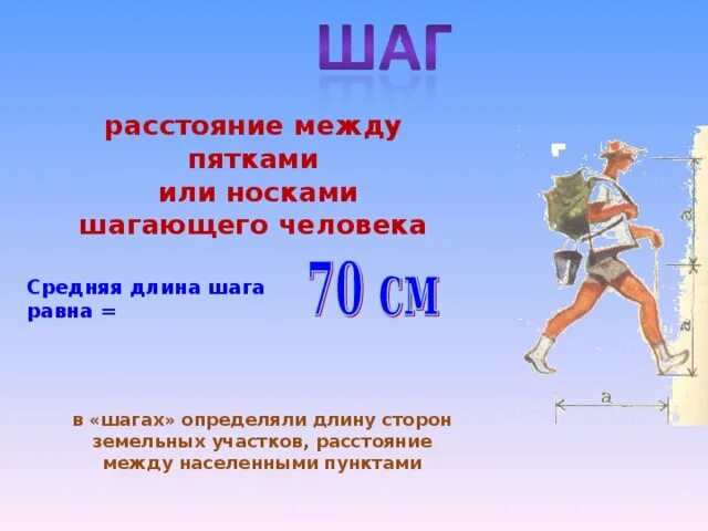 Как измерить длину шага. Средний шаг человек равен. Длина шага человека. Средний шаг человека в см. Рассчитывай шаги