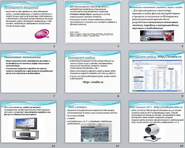 Радио Телевидение и web камеры в интернете. Радио Телевидение веб камеры в интернете презентация. Радио Телевидение и web камеры в интернете 10 класс презентация. Презентация на тему радио Телевидение и веб камеры. Камера уренгой сигма