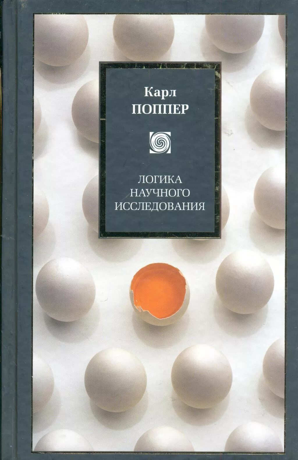 Логика научного. Логика научного исследования книга. поппер логика научного исследования. карл поппер логика научного открытия. карла поппера логика научного исследования.