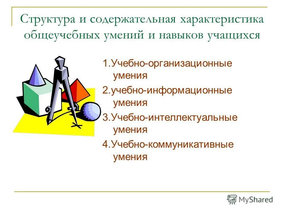 учебное исследование это. учебные навыки примеры. учебные умения и навыки примеры. письменная речь относится к группе умений и навыков. учебные умения.