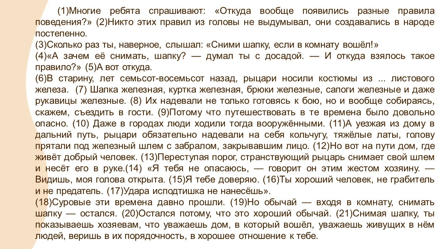 Текст егэ дорохов. План текста многие ребята спрашивают. Многие спрашивают. Откуда вообще взялось время. Вы ребята попросите гостя.