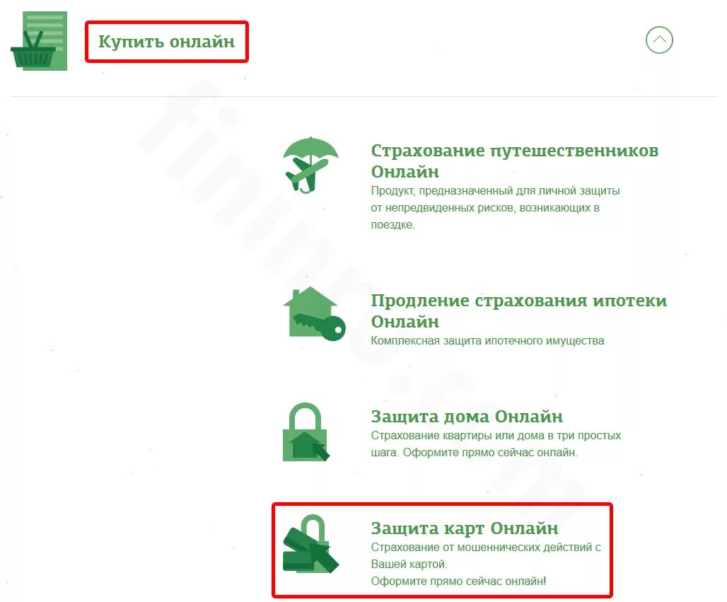 Защита карт. Сбербанк страхование карт. Защита карт Сбербанк. Страховая защита банковских карт.